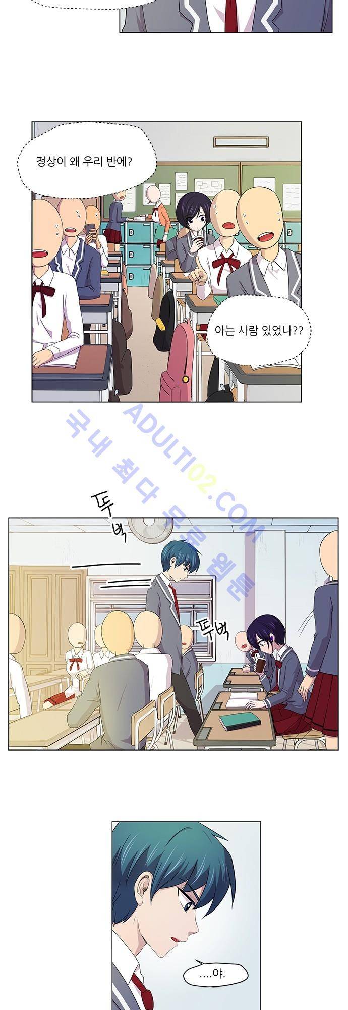 평범해지고 싶어 2화 4
