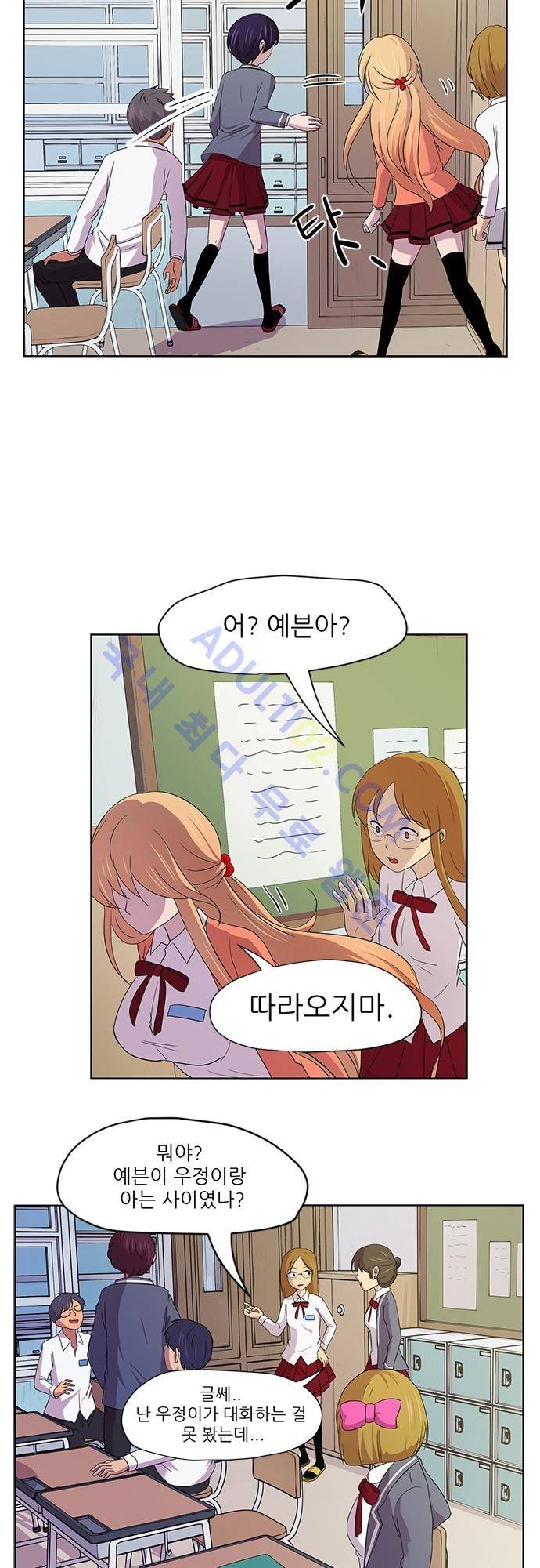평범해지고 싶어 2화 14
