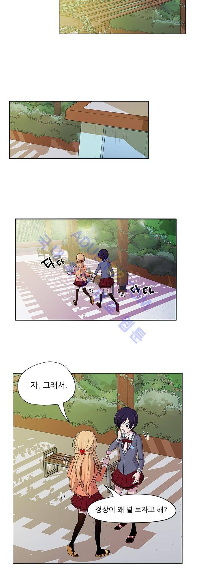 평범해지고 싶어 2화 18