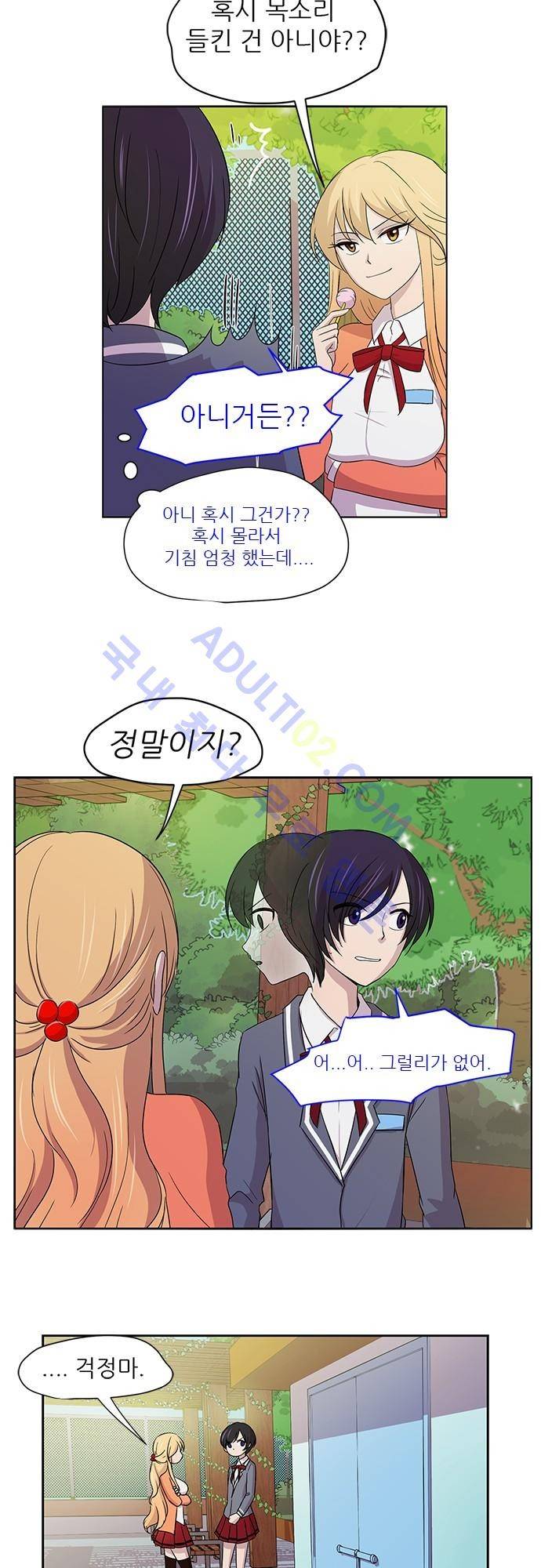 평범해지고 싶어 2화 21