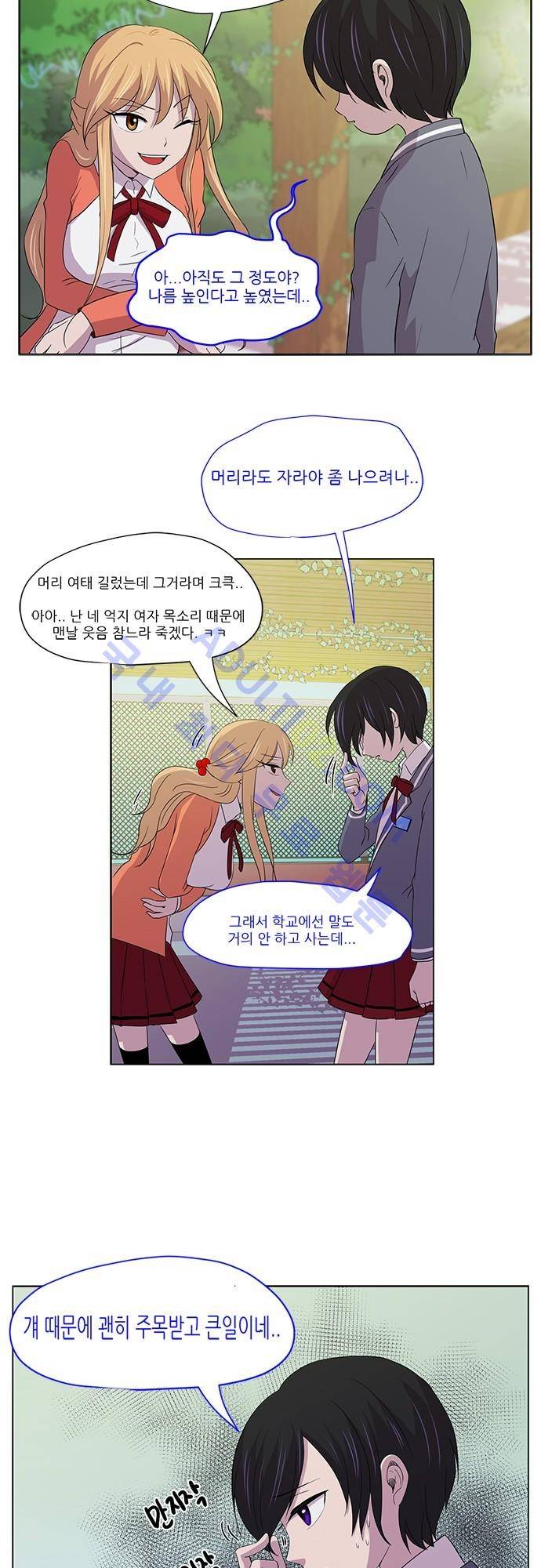 평범해지고 싶어 2화 25