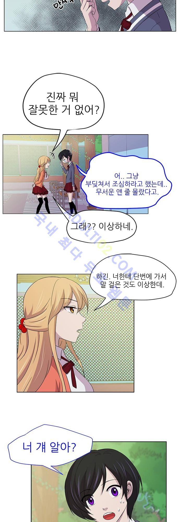 평범해지고 싶어 2화 26