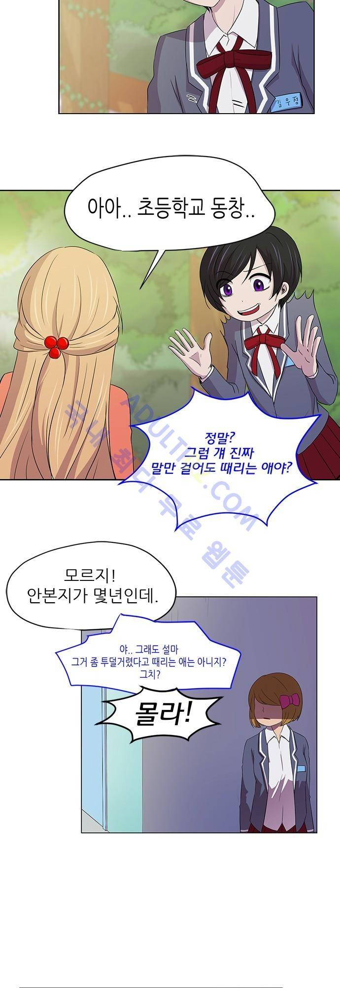 평범해지고 싶어 2화 27