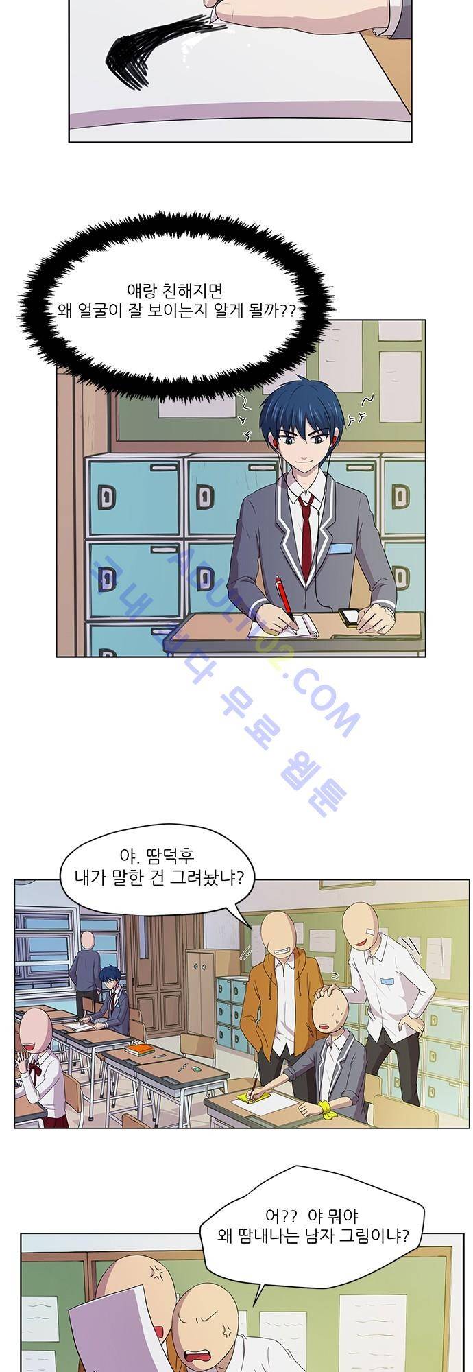 평범해지고 싶어 2화 29