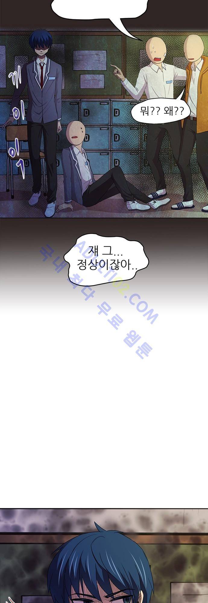평범해지고 싶어 2화 35