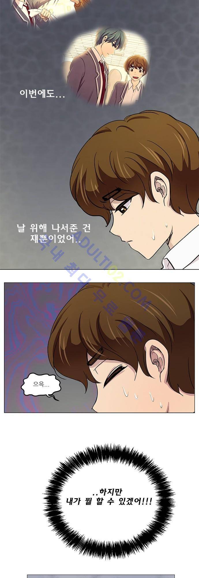 평범해지고 싶어 12화 6