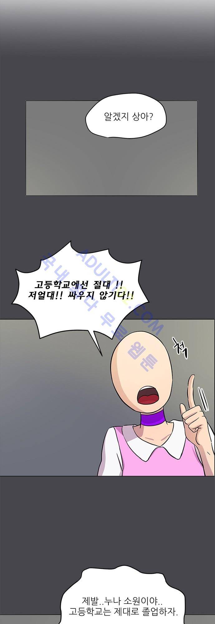 평범해지고 싶어 12화 9