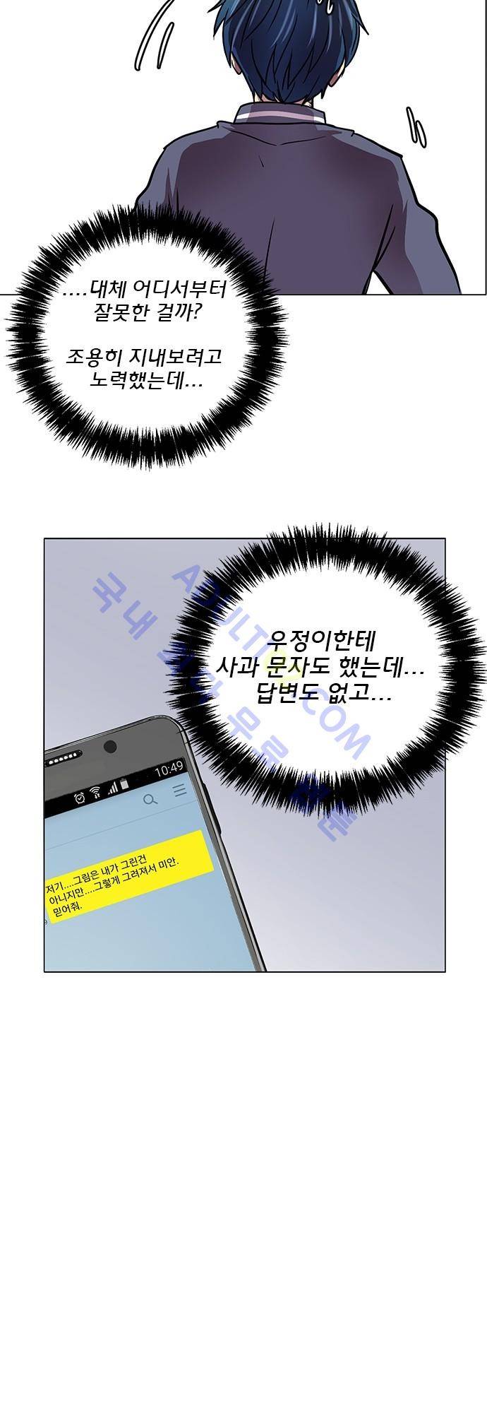 평범해지고 싶어 12화 12