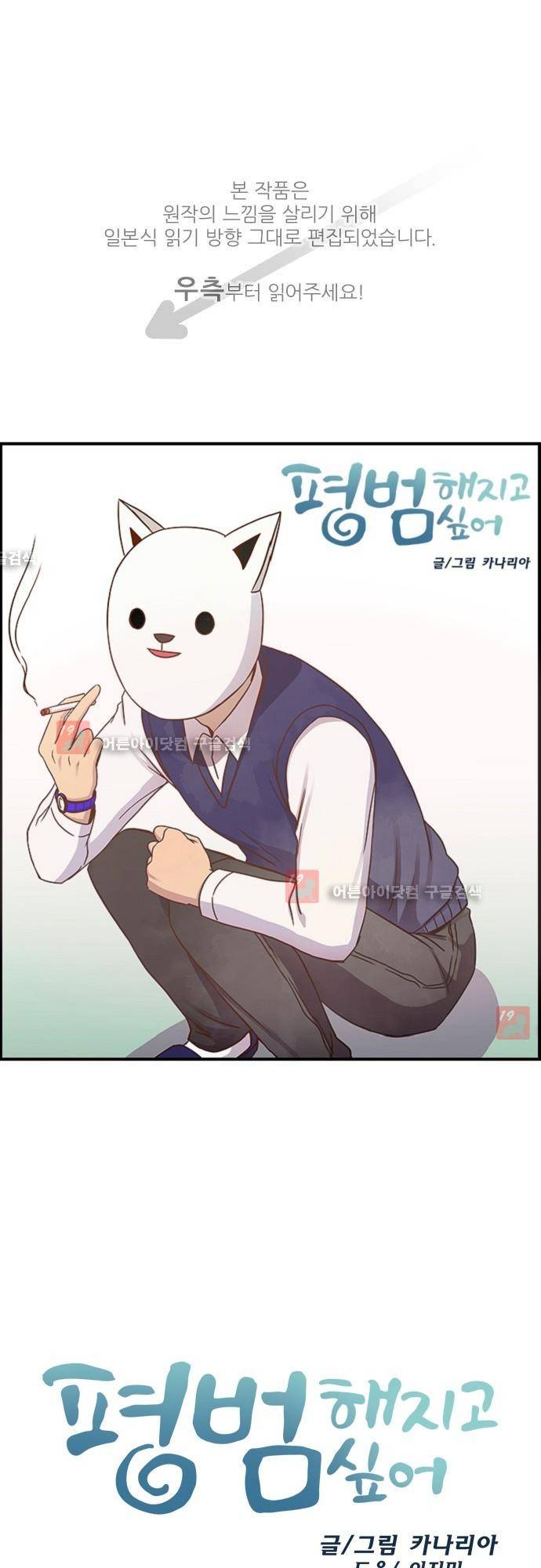 평범해지고 싶어 22화 1