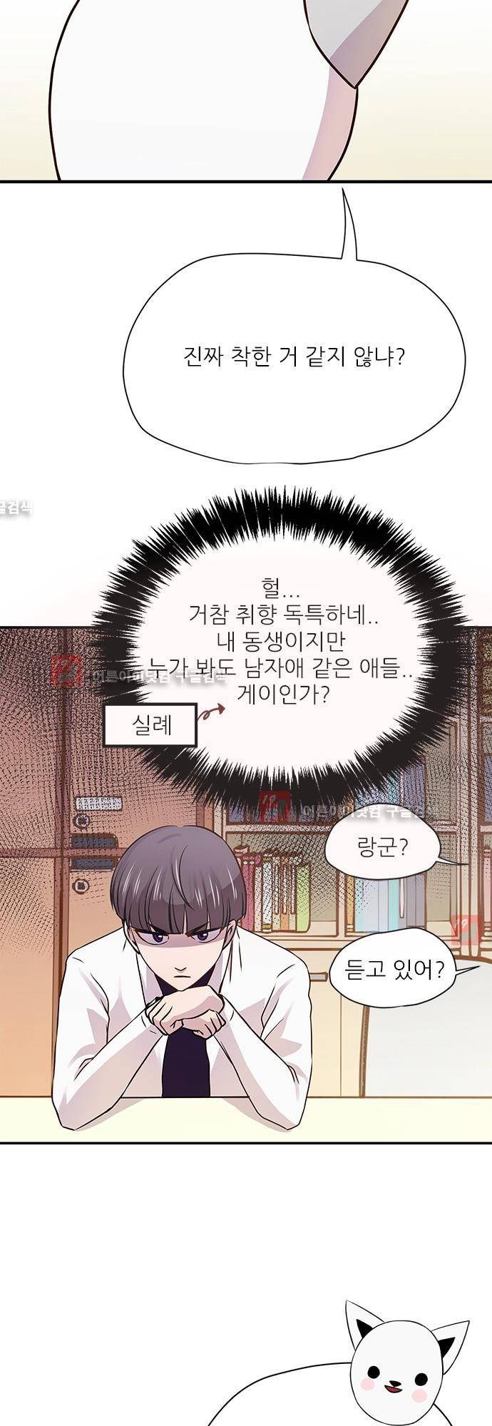 평범해지고 싶어 22화 4