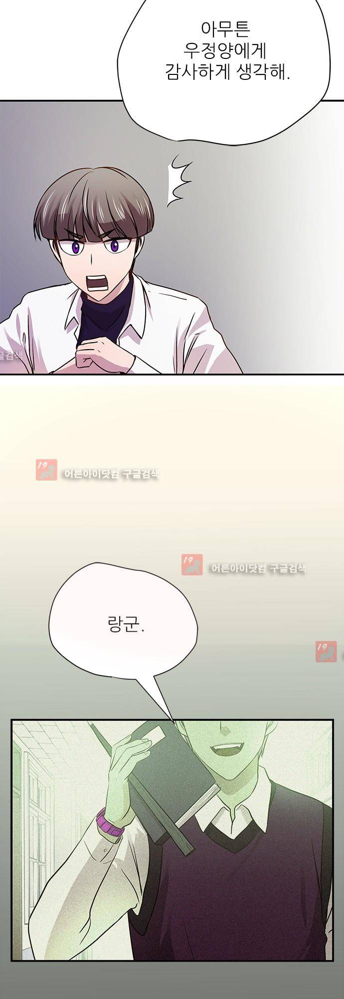 평범해지고 싶어 22화 5