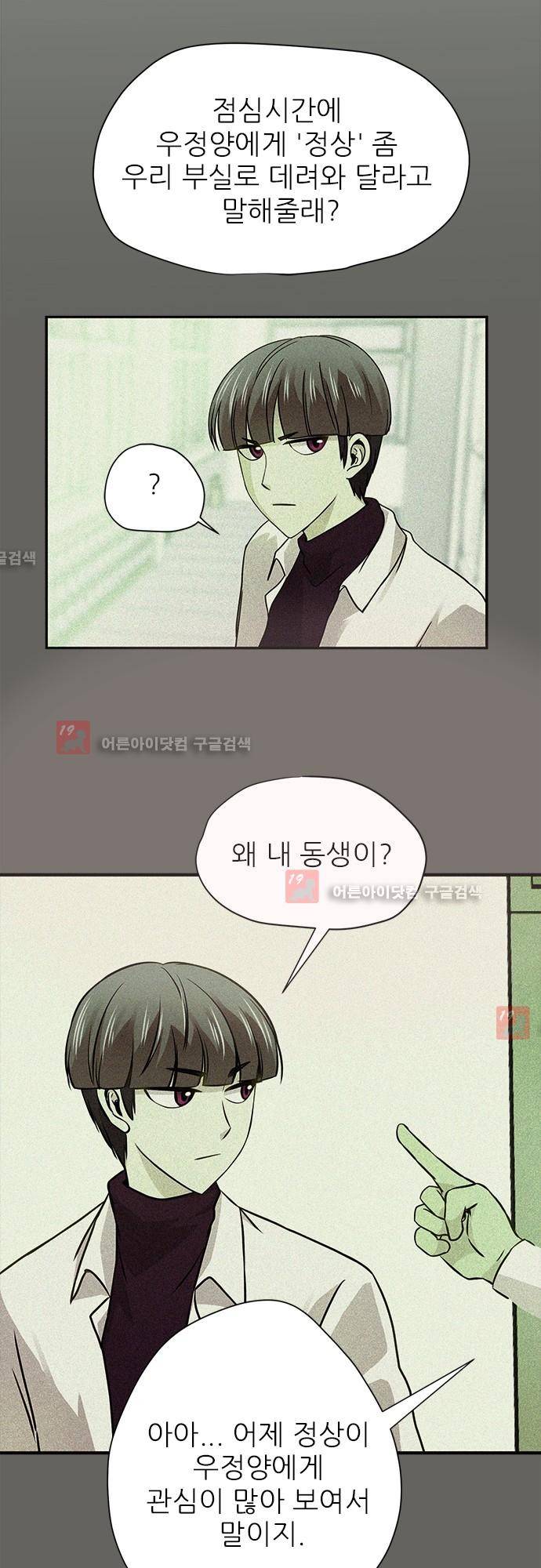 평범해지고 싶어 22화 6