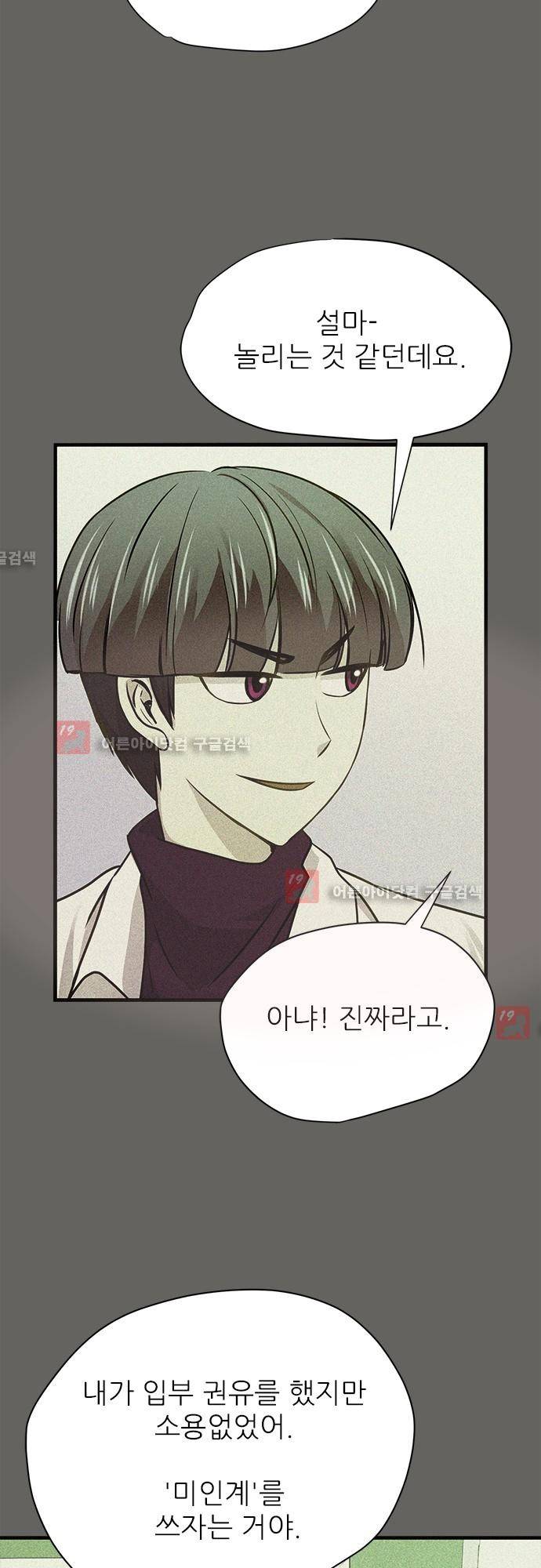 평범해지고 싶어 22화 7