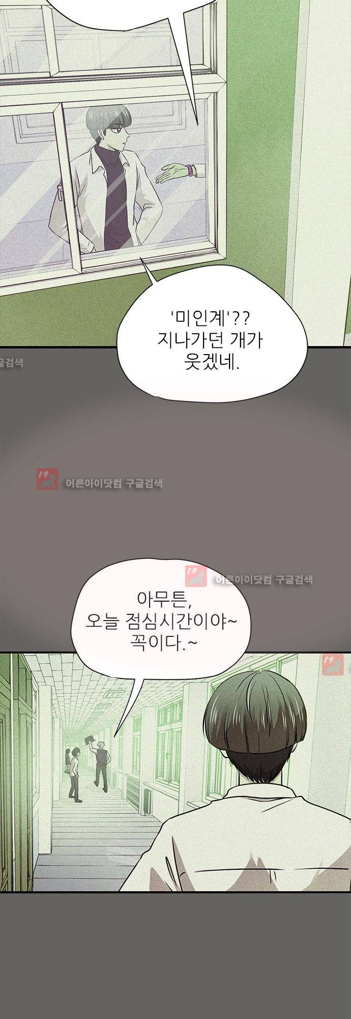 평범해지고 싶어 22화 8
