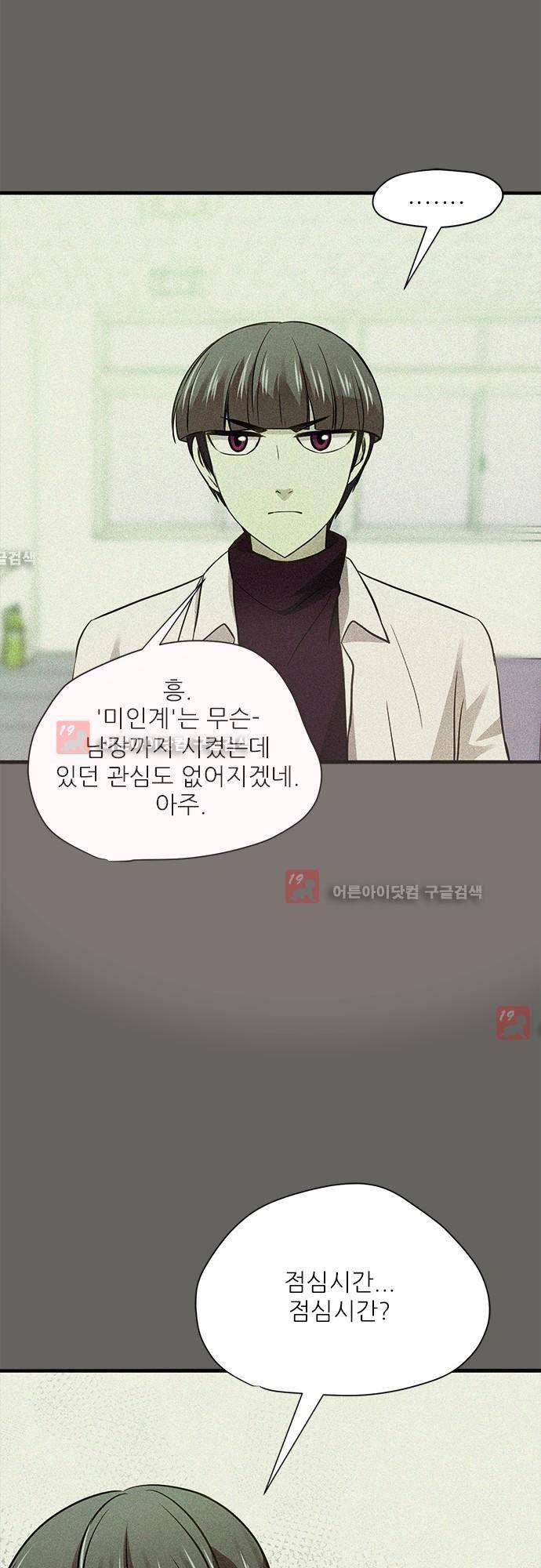 평범해지고 싶어 22화 9