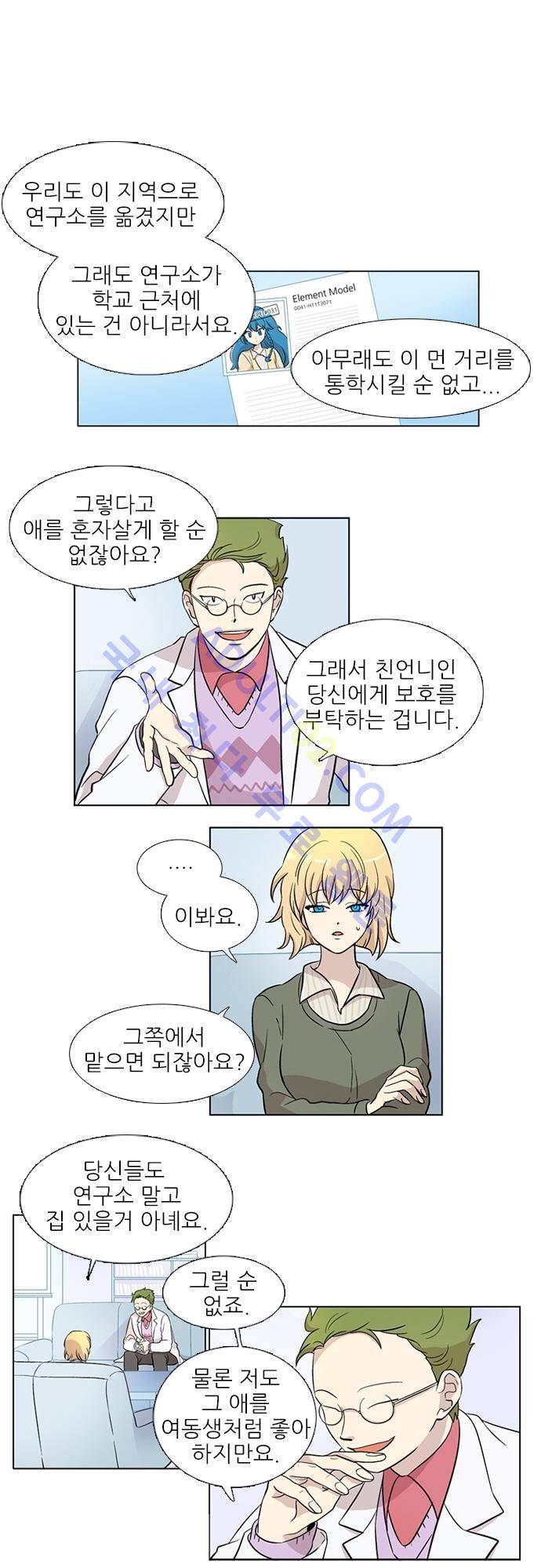 반중력소녀 4화 1