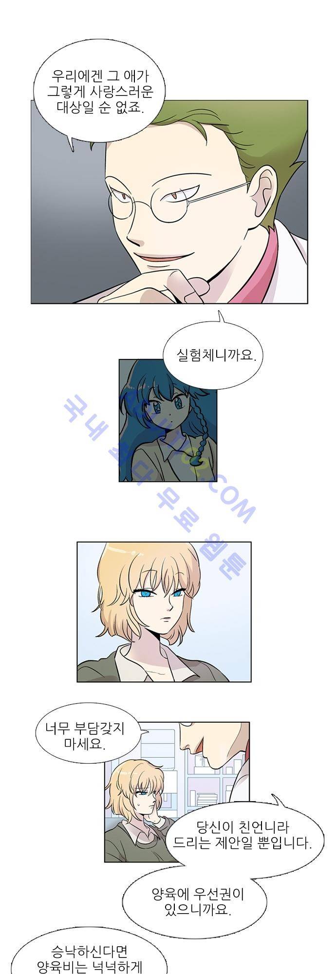 반중력소녀 4화 2