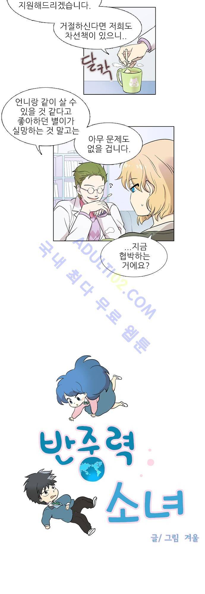 반중력소녀 4화 3