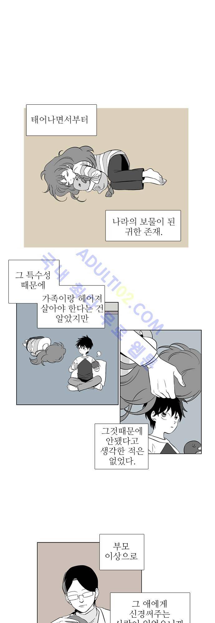 반중력소녀 13화 1
