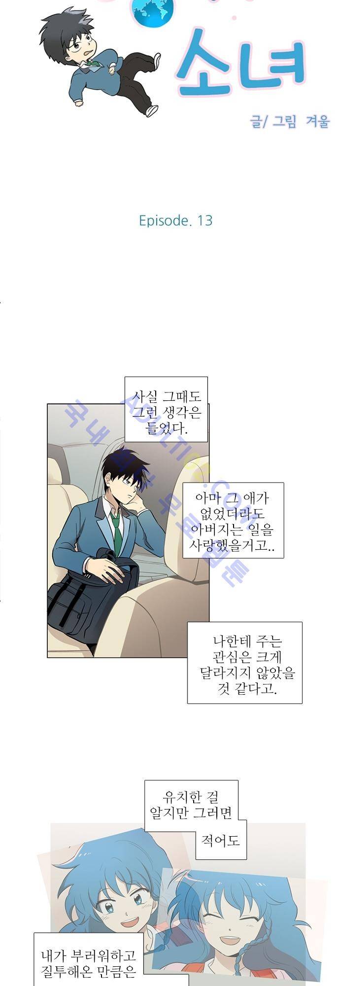 반중력소녀 13화 3