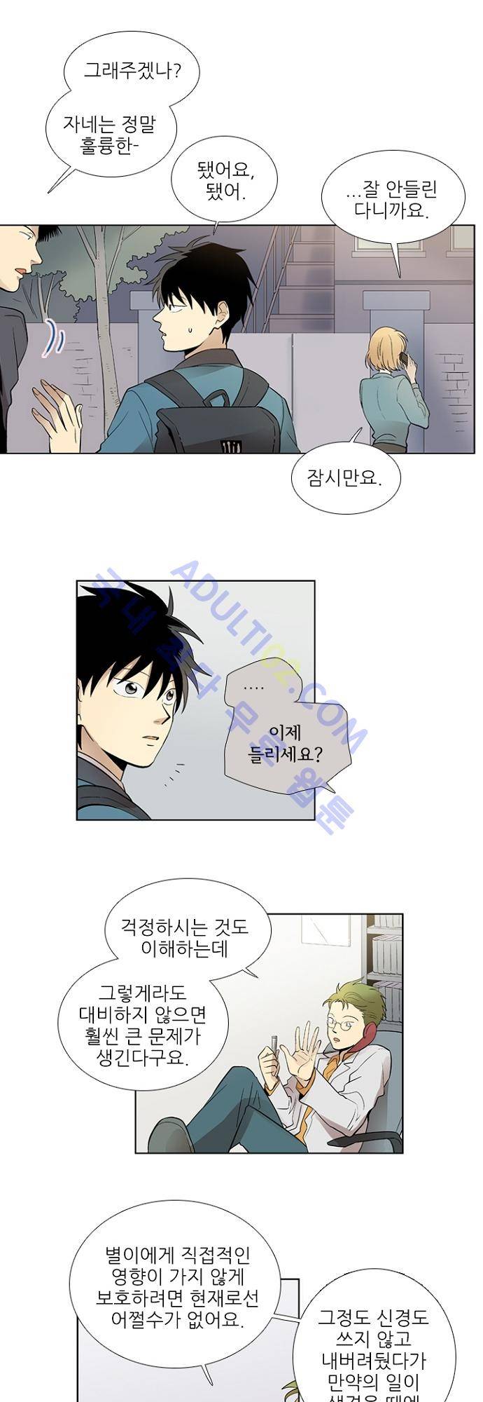 반중력소녀 23화 3