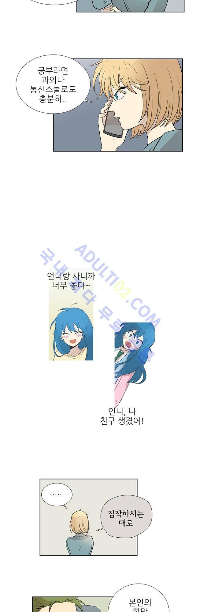 반중력소녀 23화 5