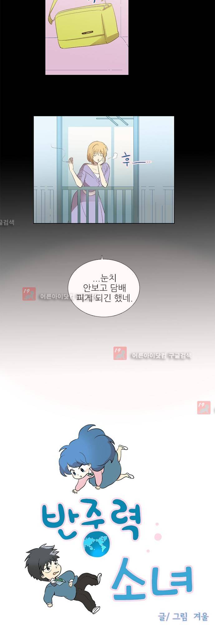 반중력소녀 33화 2