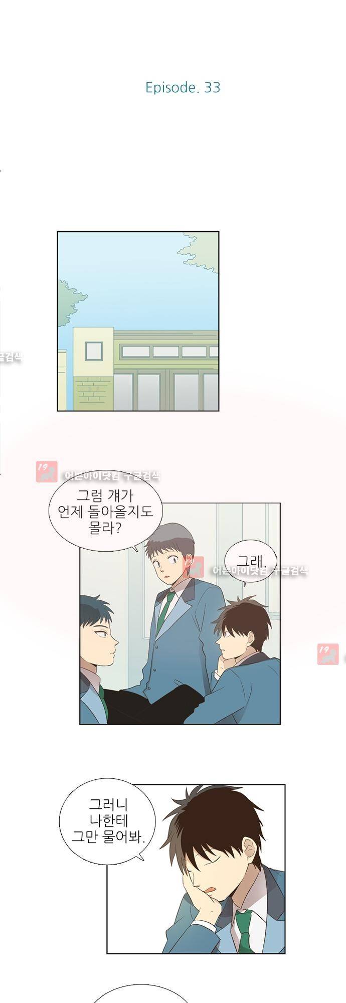 반중력소녀 33화 3