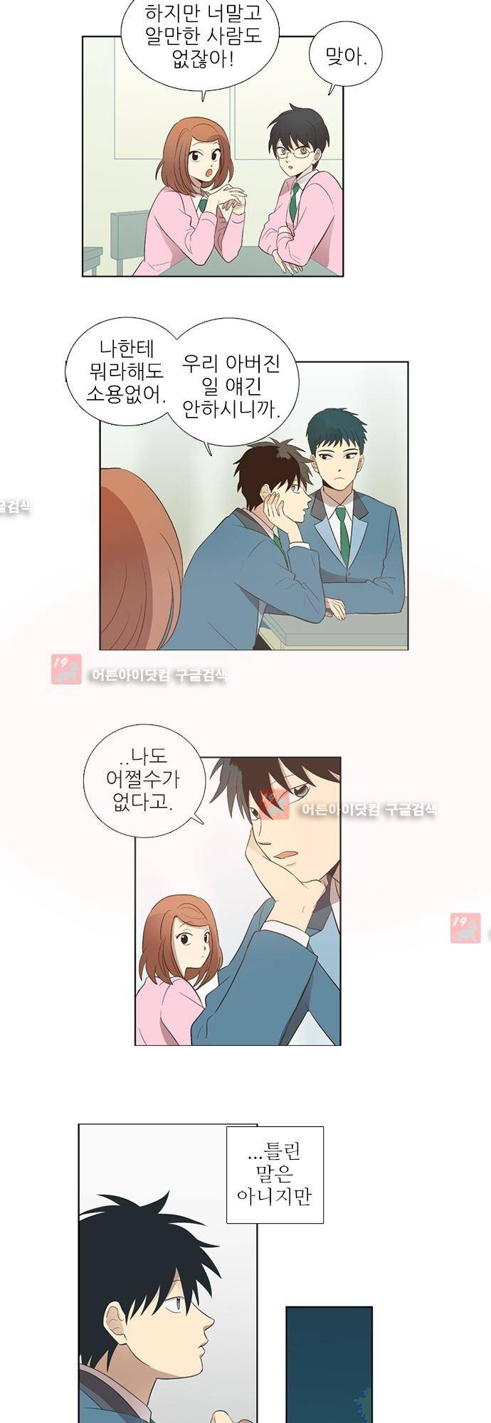 반중력소녀 33화 4