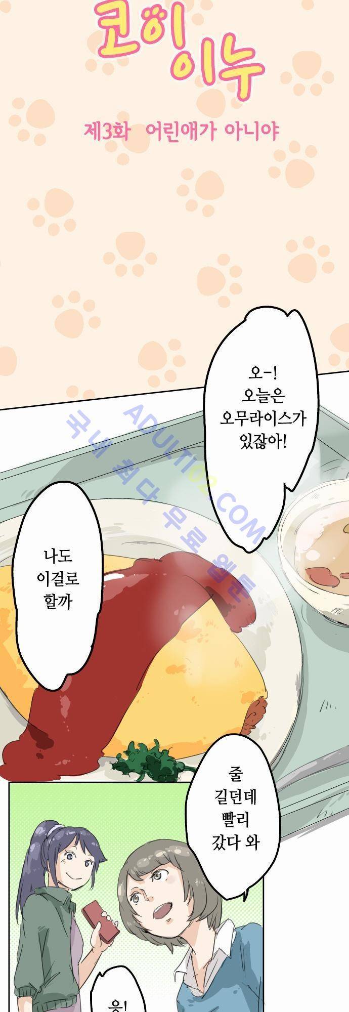 코이이누 3화 3