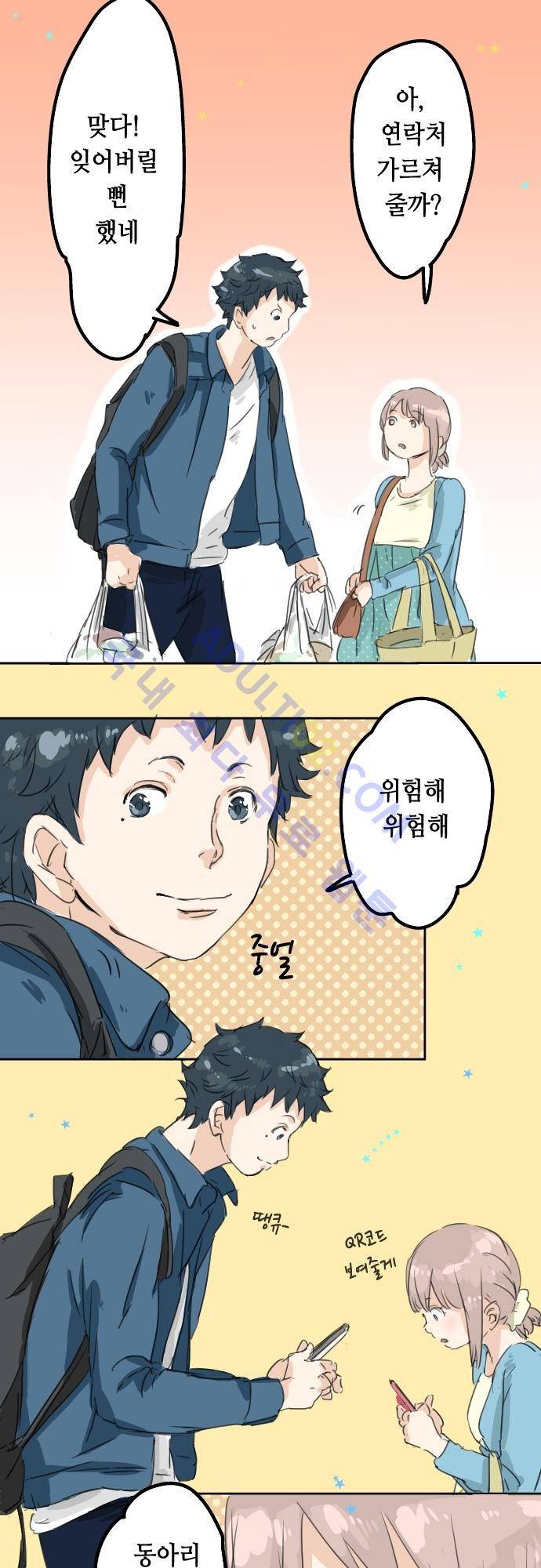 코이이누 11화 2