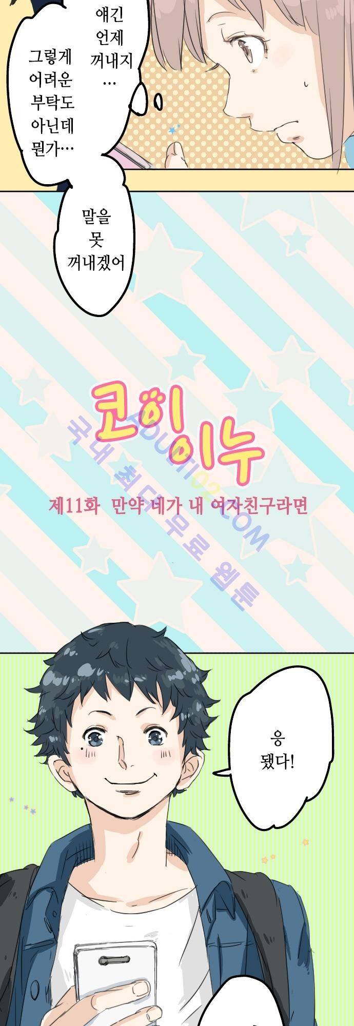 코이이누 11화 3
