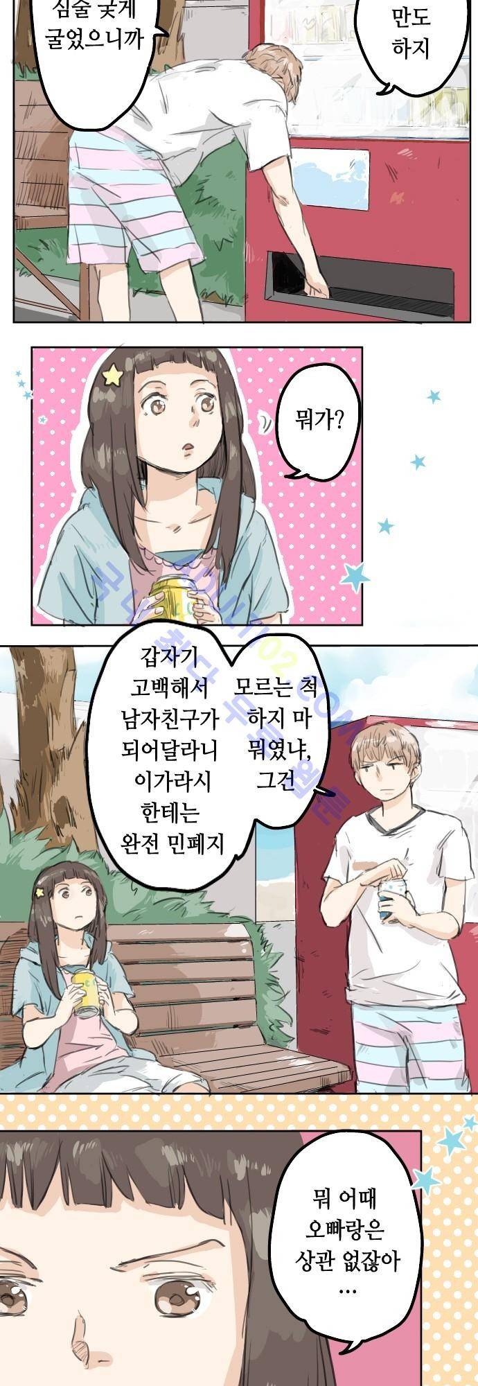 코이이누 21화 7