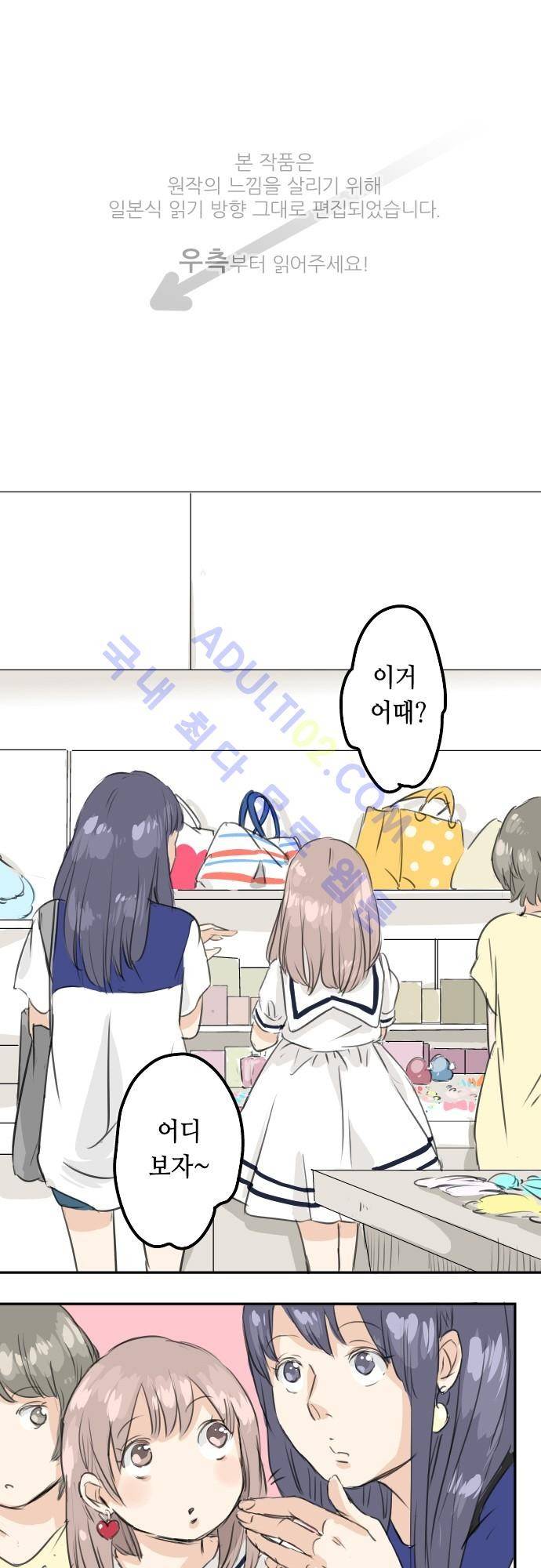 코이이누 31화 1