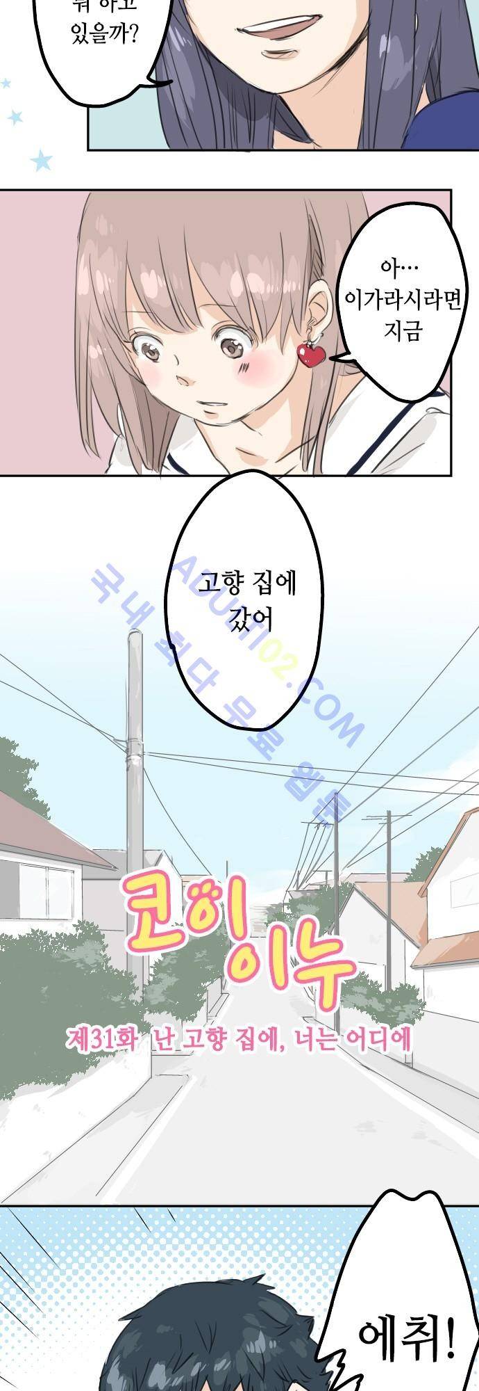 코이이누 31화 3