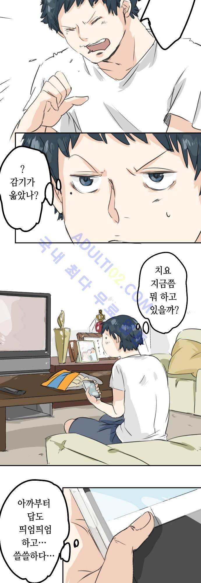 코이이누 31화 4