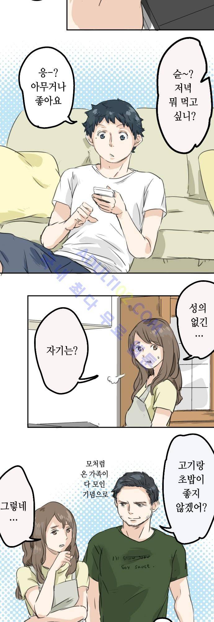 코이이누 31화 5