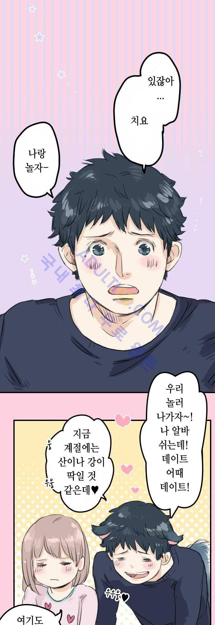 코이이누 51화 1