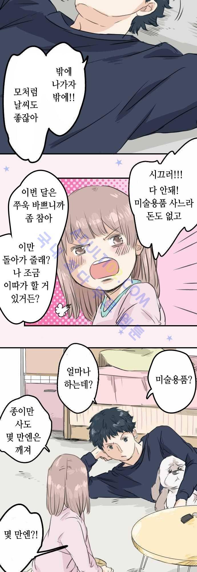코이이누 51화 3