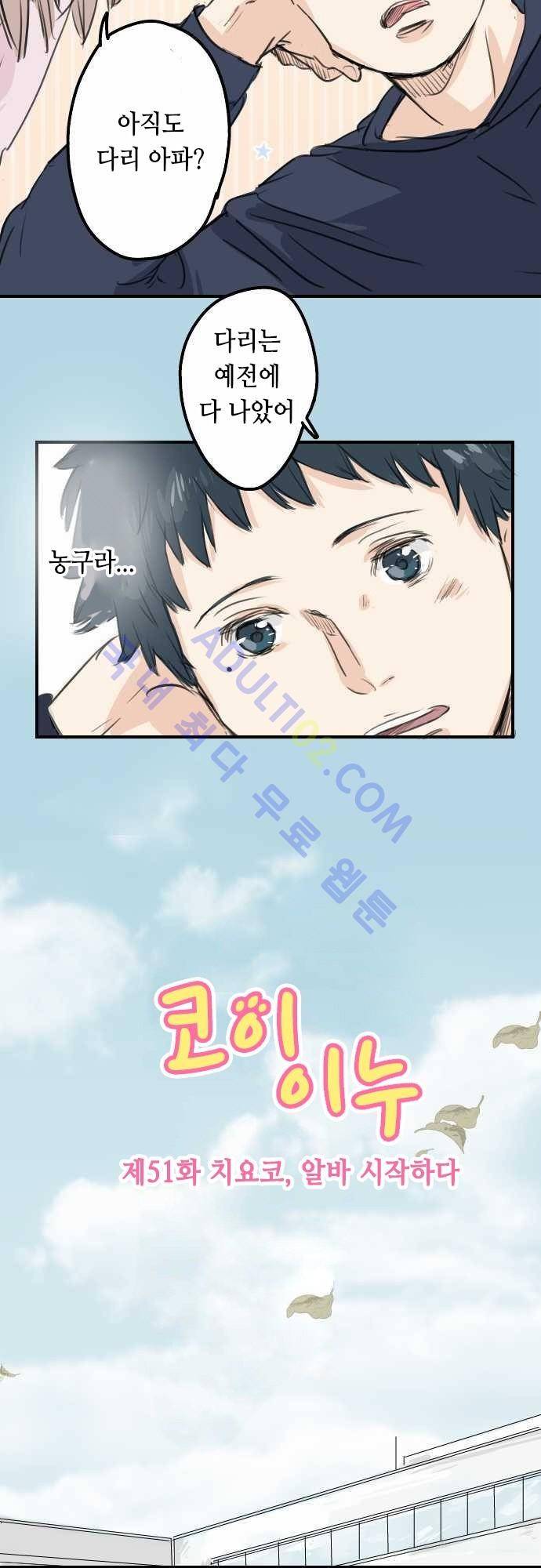 코이이누 51화 5