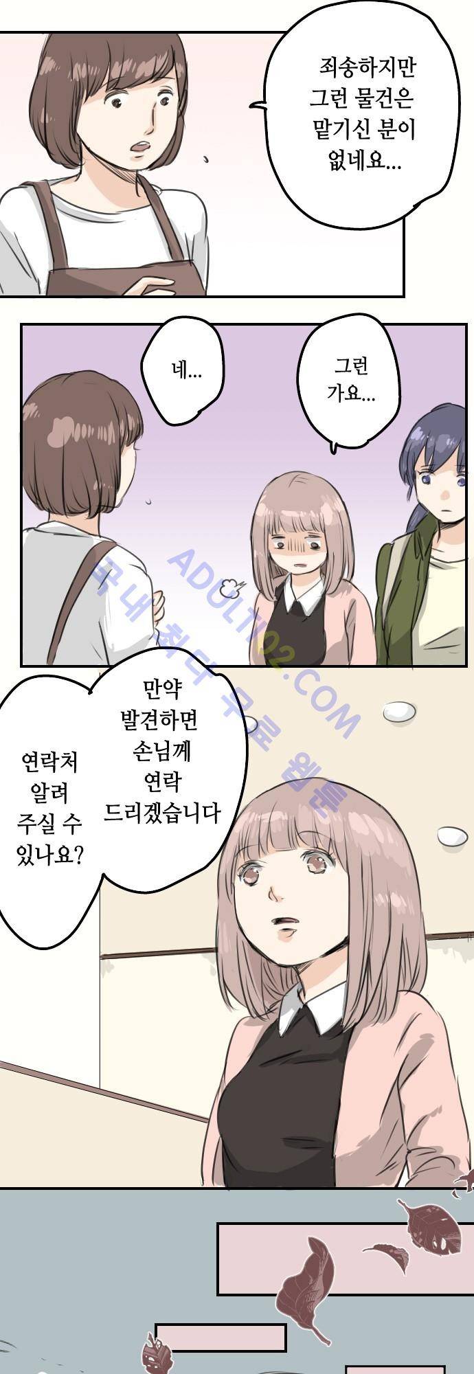 코이이누 61화 2
