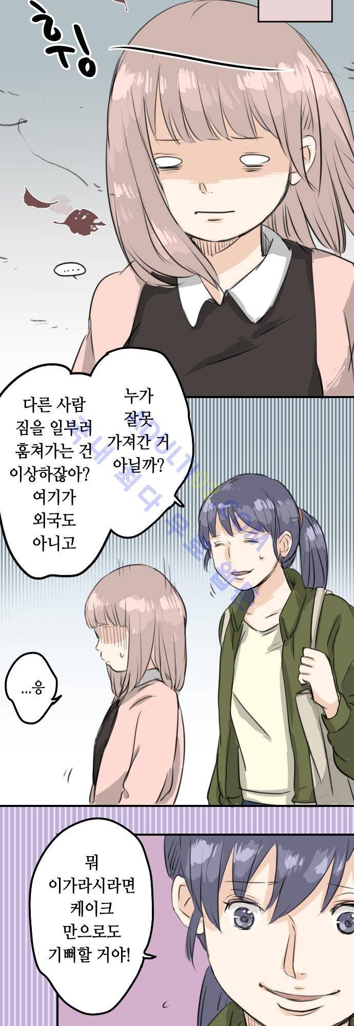 코이이누 61화 3