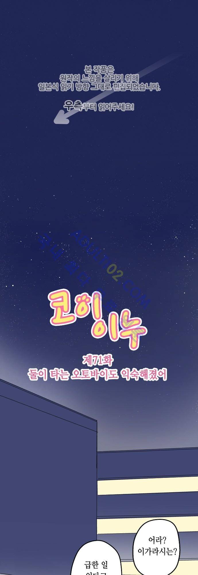코이이누 71화 1