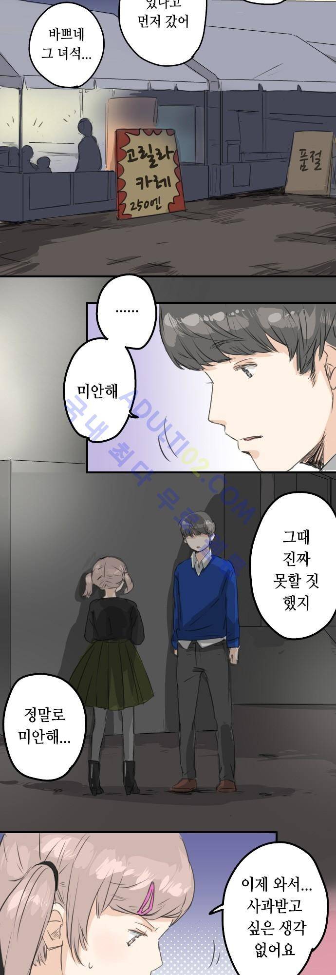 코이이누 71화 2