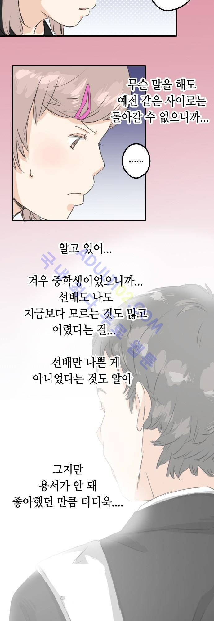 코이이누 71화 3
