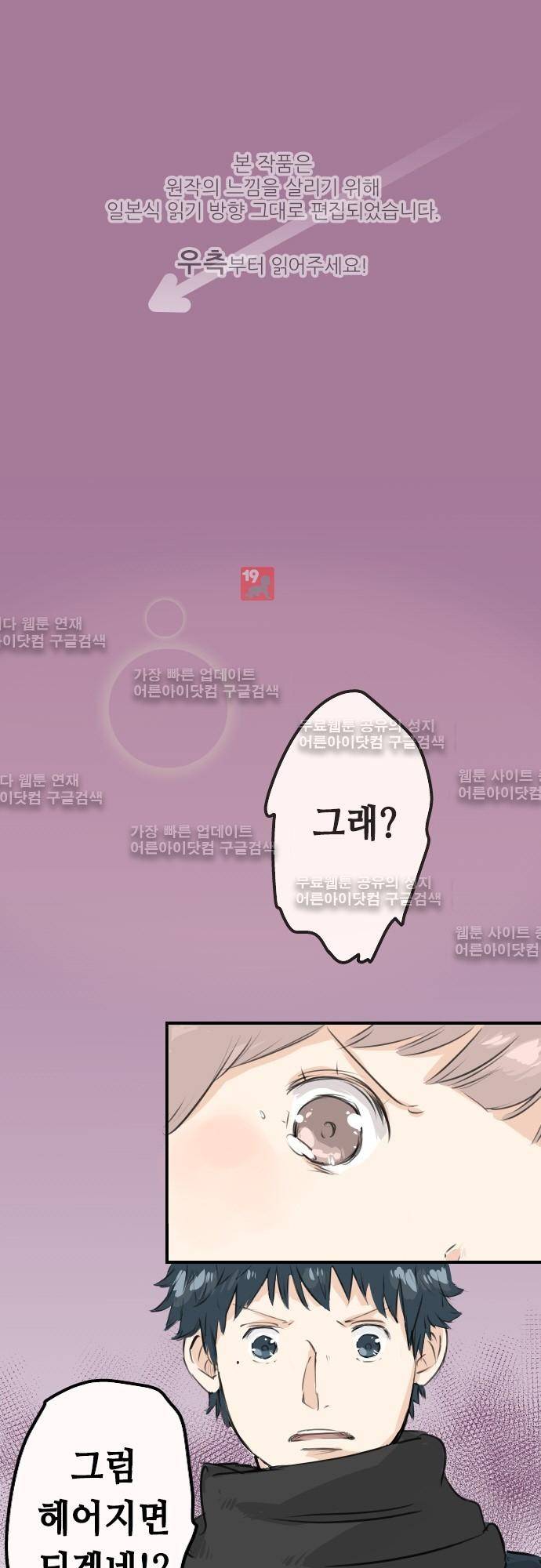 코이이누 81화 1