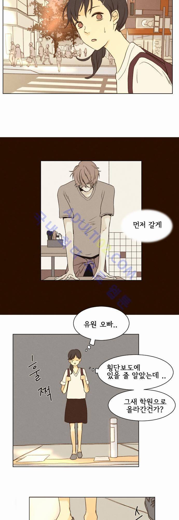 그 해 여름 5화 2