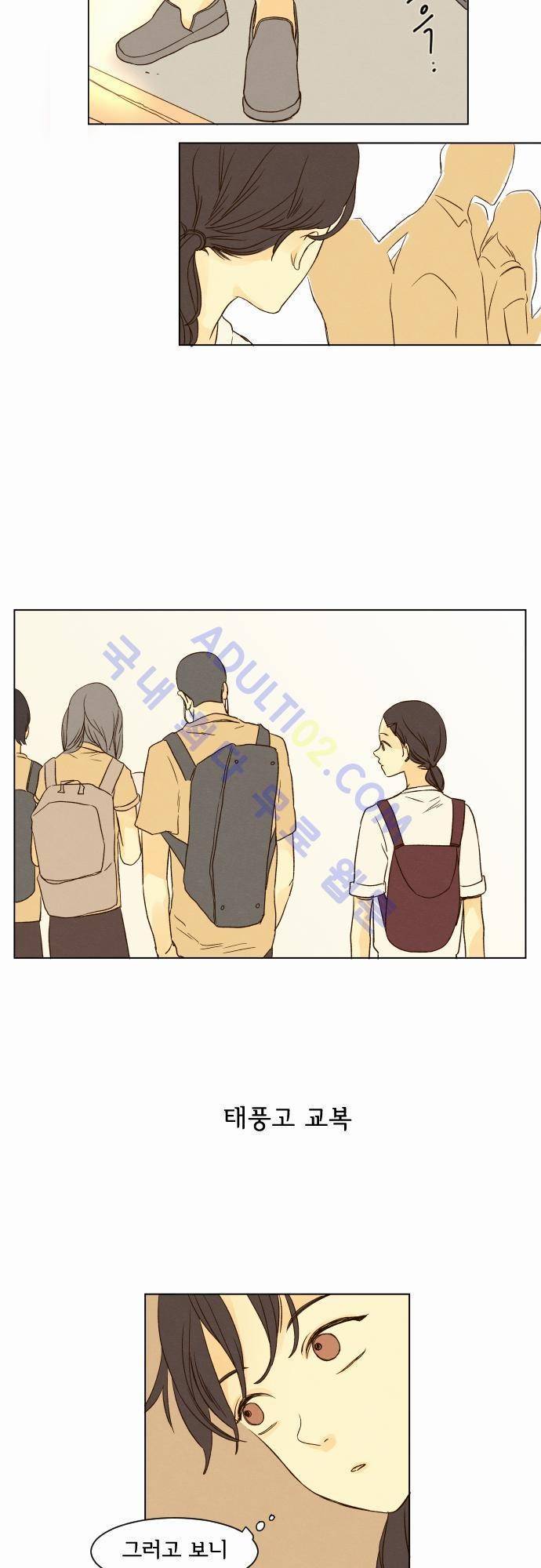 그 해 여름 5화 3