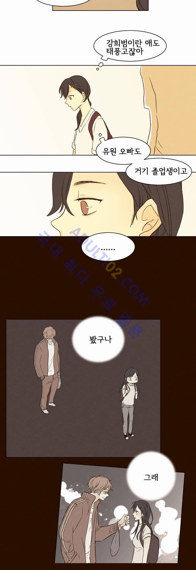 그 해 여름 5화 4