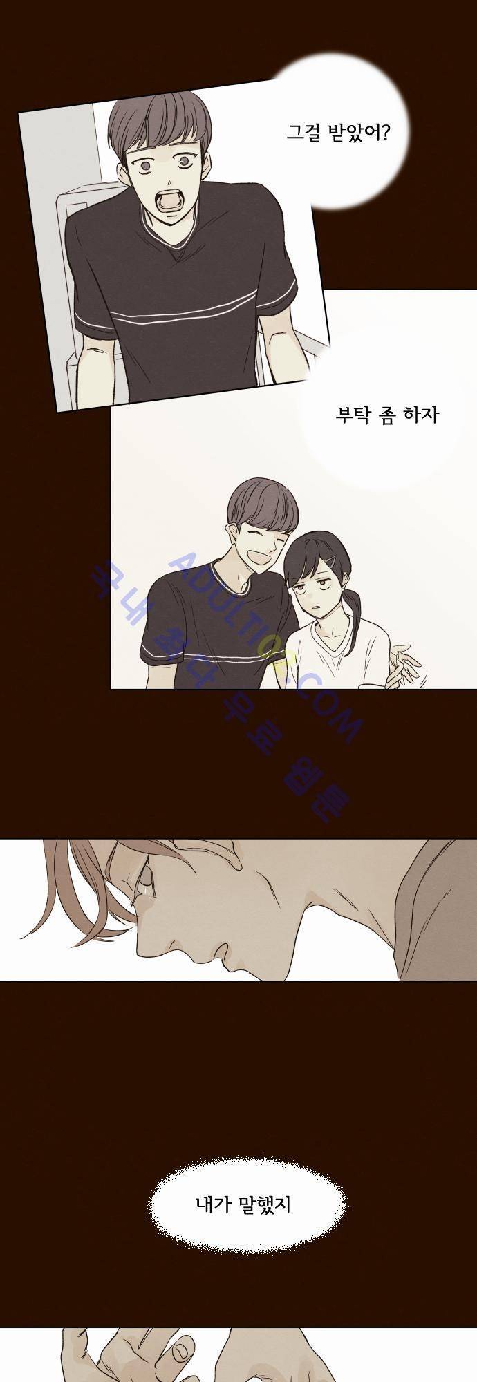 그 해 여름 5화 5